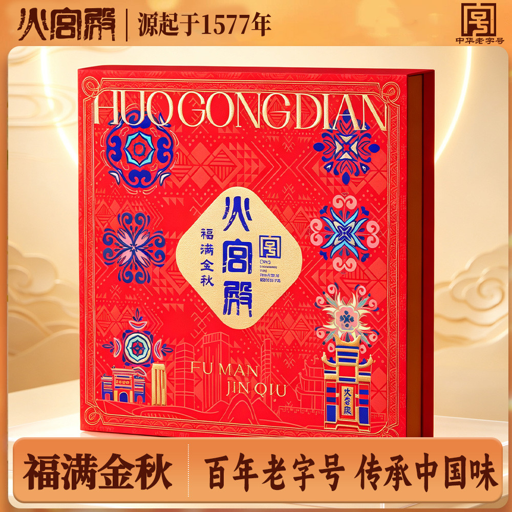 【团购福利】火宫殿 福满金秋月饼礼盒口味团购送礼1000g/盒