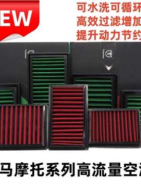 适用宝马摩托F650GS F700GS F800GS/ADV高流量风格空气滤芯滤清器