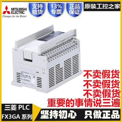 三菱PLC FX3GA-60MR-CM 60MT/40MR/40MT/24MT/24MR可编程控制器