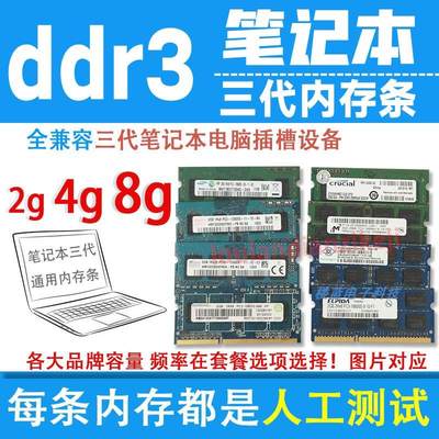 笔记本三代内存条ddr3 2g 4g 8g 1333/1600全兼容PC3电脑拆机内存