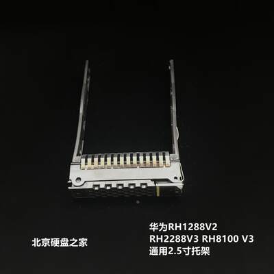 送螺丝全新RH1288V2 RH2288 V3 RH8100 V3 通用2.5寸硬盘托架