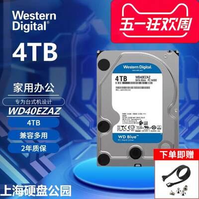 WD/ 40EZAX/WD40EZAZ 4T 4TB 蓝盘3.5英寸台式机监控硬盘