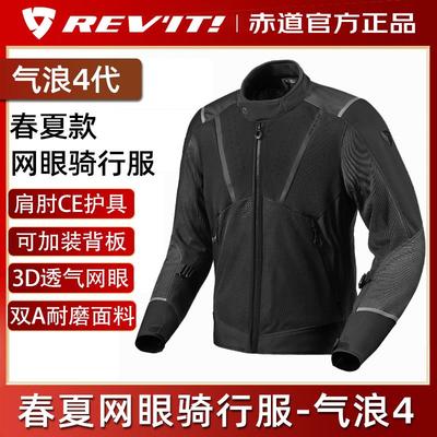 REVIT气浪4摩托车骑行服套装男女夏季网眼透气防摔四季通用拉力服