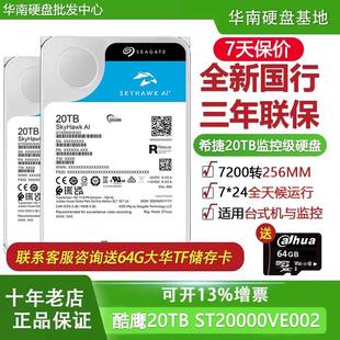 ST20000VE002 7200转CMR 酷鹰20TB监控机械硬盘安防录像