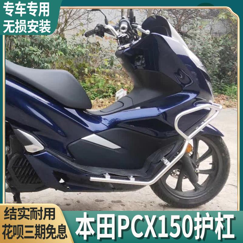 适用于本田PCX150保险杠改装不锈钢护杠发动机防护前防摔保护杠