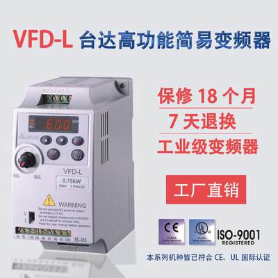 台达变频器VFD-L系列VFD015L21W 1.5KW，220V 简易型全新原装正品