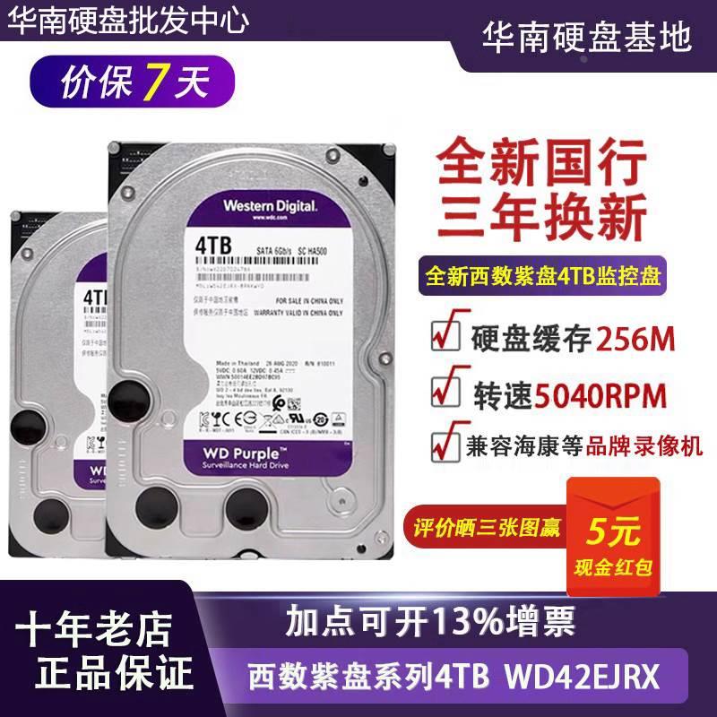 WD/ WD43PURZ/WD42EJRX 4T紫盘录像机监控台式机硬盘