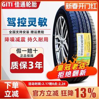 佳通轮胎215/60R17 96H宝骏560绅宝X5景逸X5瑞虎荣威RX5 21560r17