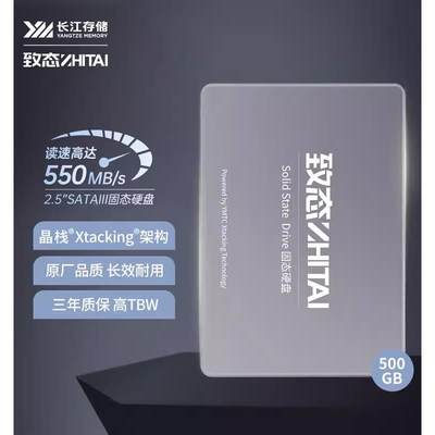 致钛SC001XT 长江存储 256GB 500G 1TB 2TB SSD固态硬盘  3.0