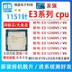 1270V5 1225 1275 1151针CPU 1220V5 1230V6 1240V5 1245V6