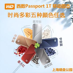 C固态移动硬盘MyPassport随行SSD版 加密 1TBType