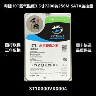 7.2K 6G空气台式 酷鹰10T 国行ST10000VE001 监控机械硬盘