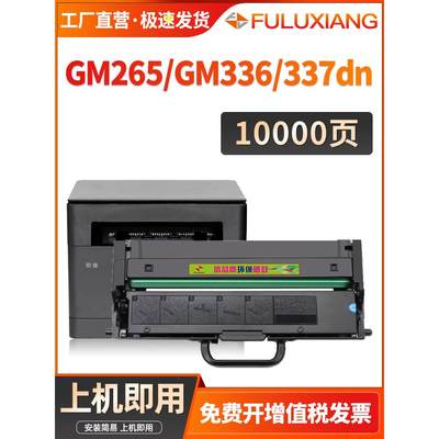 FULUXIANG适用GM265DN硒鼓LT260SH  GM262DN粉盒G993DNT GM337DN打印机墨盒GM336DN LT330SH成像鼓架