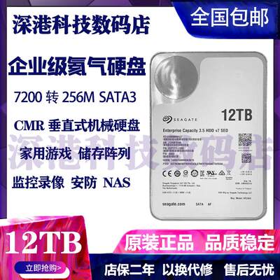 12T银河企业级硬盘 12TB监控录像NAS阵列12t台式机械硬盘