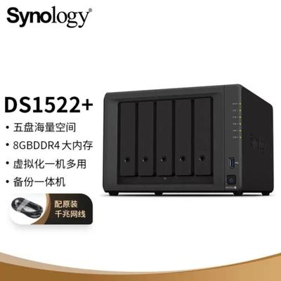 DS1522+ 5盘位高性能企业盘NAS网络存储服务器