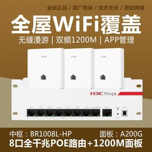 家用千兆双频5G全屋无线WiFi覆盖面板AP H3C华三A200G 别墅复式