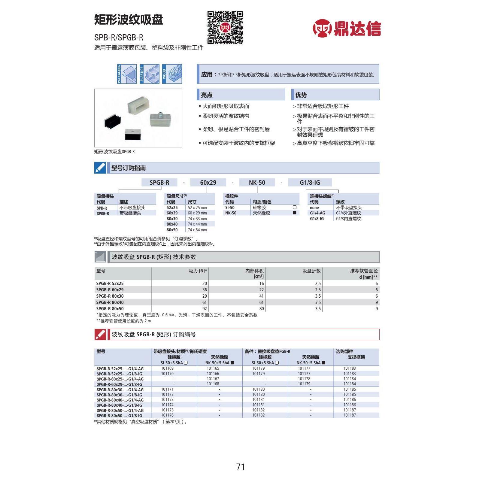 鼎达信矩形风琴真空吸盘吸薄膜袋子SPGB-R-80*40-SI-50-G1/4-IG