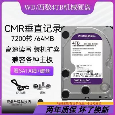 全新西数WD40PURX紫盘4tb监控硬盘支持专用4T机械硬盘