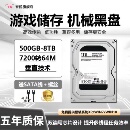 WD西数电脑台式 机械硬盘500G黑盘企业级监控专用配固态游戏7200转