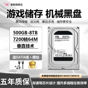 WD西数电脑台式机械硬盘500G黑盘企业级监控专用配固态游戏7200转
