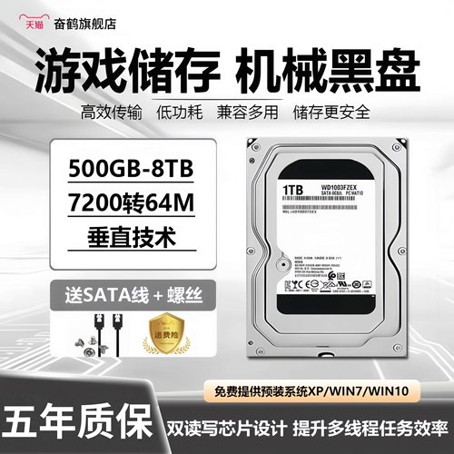 【装机必备】台式机械硬盘
