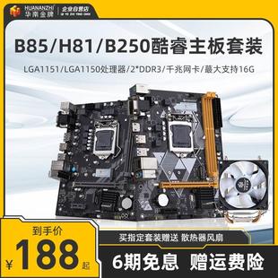 itx B85主板H81B250h110h310电脑主板CPU套装 华南金牌 HUANANZHI