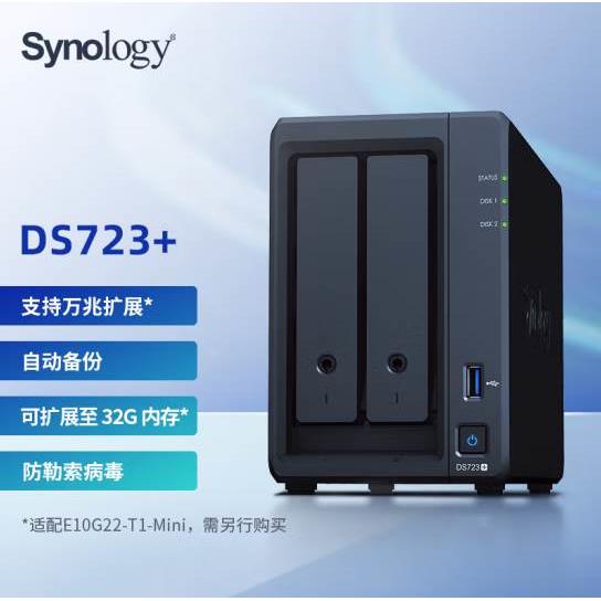 （Synology）DS723+双核2盘位 NAS网络存储服务器720+升级版