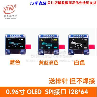 0.96寸 OLED 液晶屏显示模块 SPI 蓝色 黄蓝 白色 stm32/51/例程