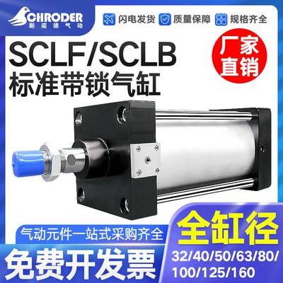 带锁气缸前后任意锁SCLF/SCLB40/50/63/80/100/125/160/200X25X50