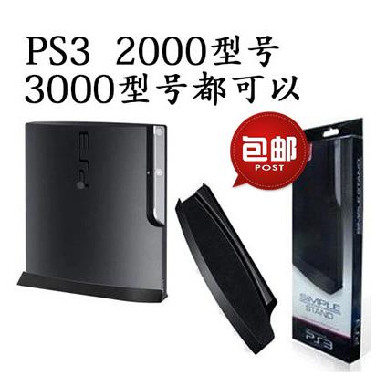 PS3主机 PS3薄机SLIM版 2000和3000/3012散热底座立式