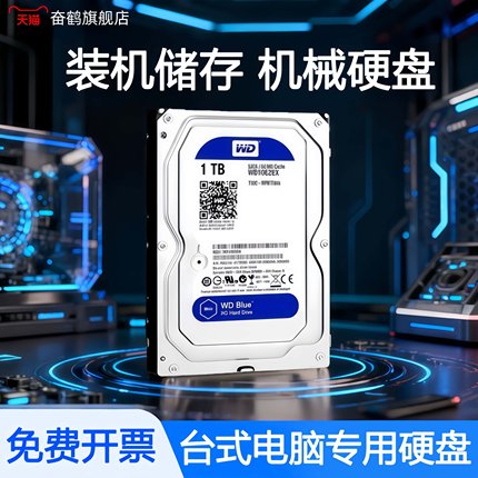 wd西数高速机械硬盘500GB/1TB/2T/3T/4T/6T台式电脑监控储存硬盘