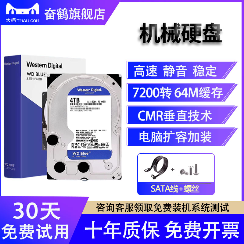 台式机机械硬盘7200转3.5寸