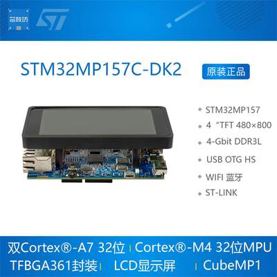 现货 原装正品STM32MP157A-DK1 STM32MP157C-DK2 MPU开发板