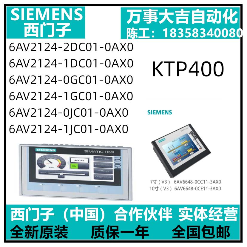 HMI触摸屏KTP400精智面板6AV2124-2DC01-0AX0全新TFT显示屏