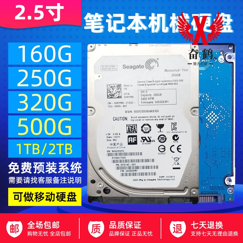 2.5寸笔记本机械硬盘500G串口7MM9MM80G120G160G320G车载监控硬盘