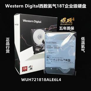 国行WD西数 企业级机械硬盘WUH721818ALE6L4 HC55018T