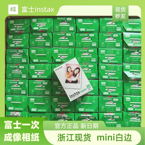 fujifilm拍立得相纸mini7/9/11/12通用3寸一次成像白边新日期盒装