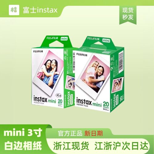 富士拍立得相纸迷你3寸白边通用mini7/7s/8/9/10/11/12/40/75/90