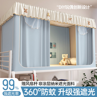 寝室单人上下铺通用全封闭窗帘 速发学生宿舍强遮光床帘蚊帐一体式