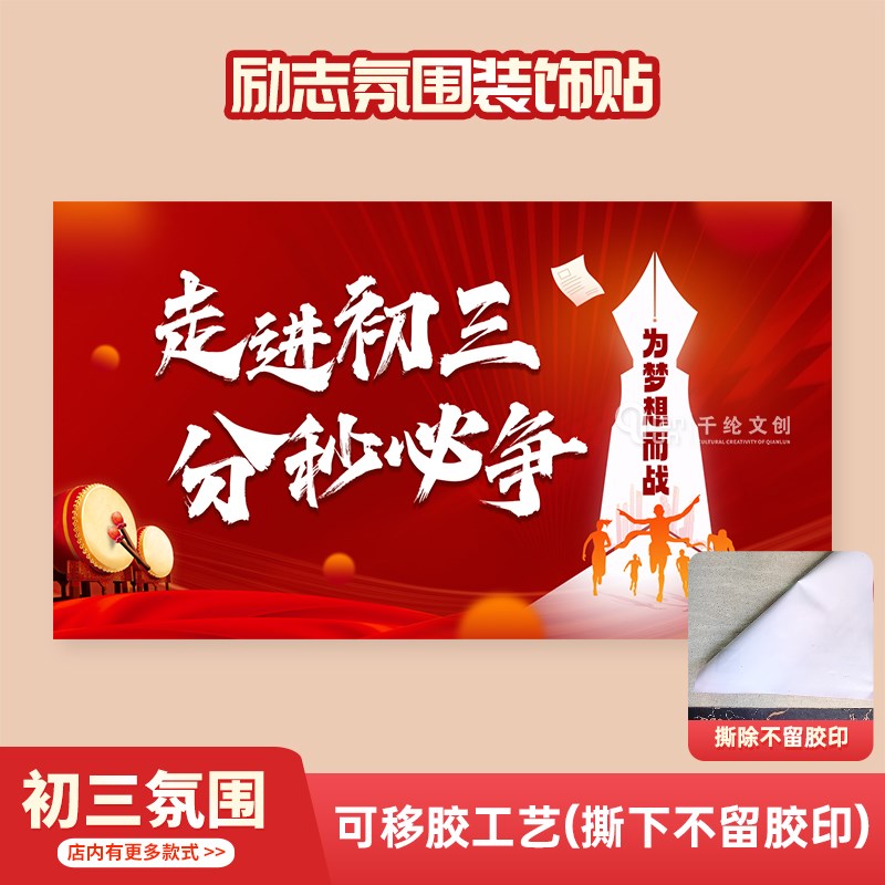 速发初三升楼仪式开学教室布置地贴动员大会励志加油氛围脚踏福气