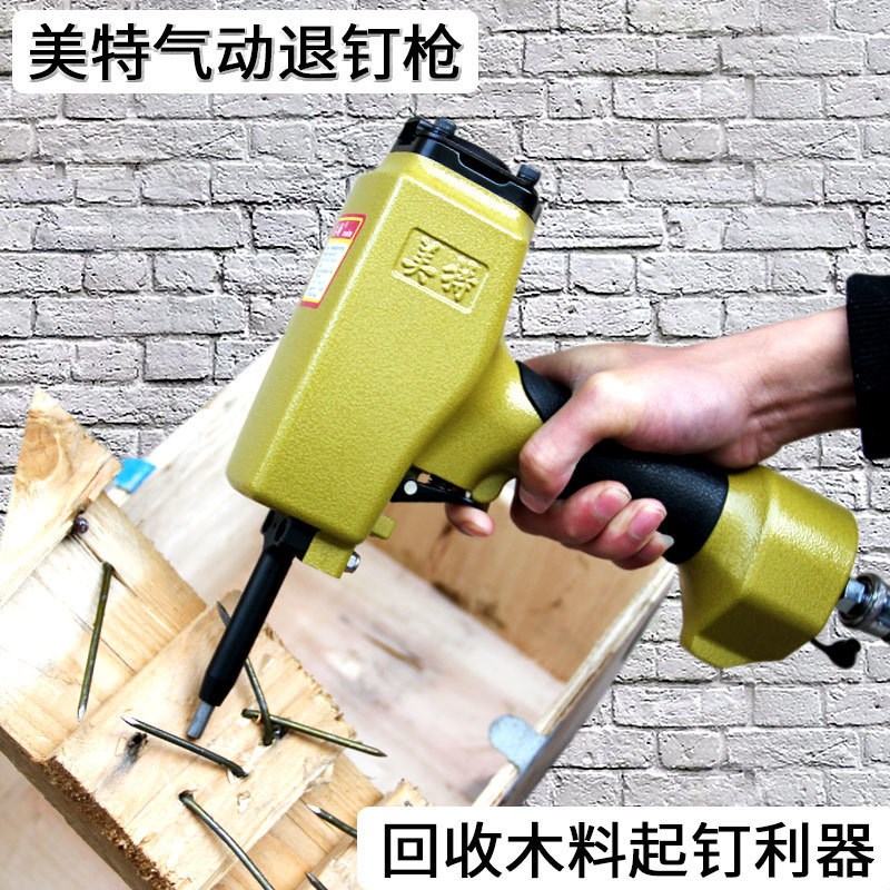 速发美特T50SC气动拔钉器 起钉子 退钉枪 拔钉机气动起钉机气动退