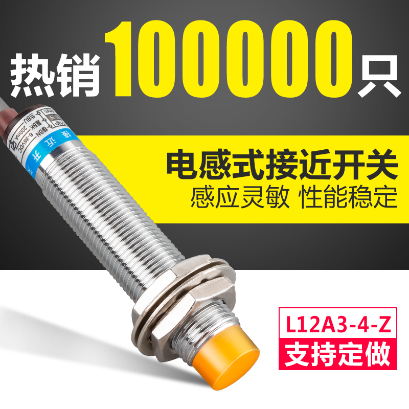 速发沪工接近开关LJ12A-4-Z/传感器m12电感式直流P二三线常开24V