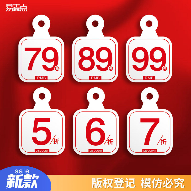 现货服装折扣牌价格牌大中号爆炸贴新款创意POP标签牌定做广告纸