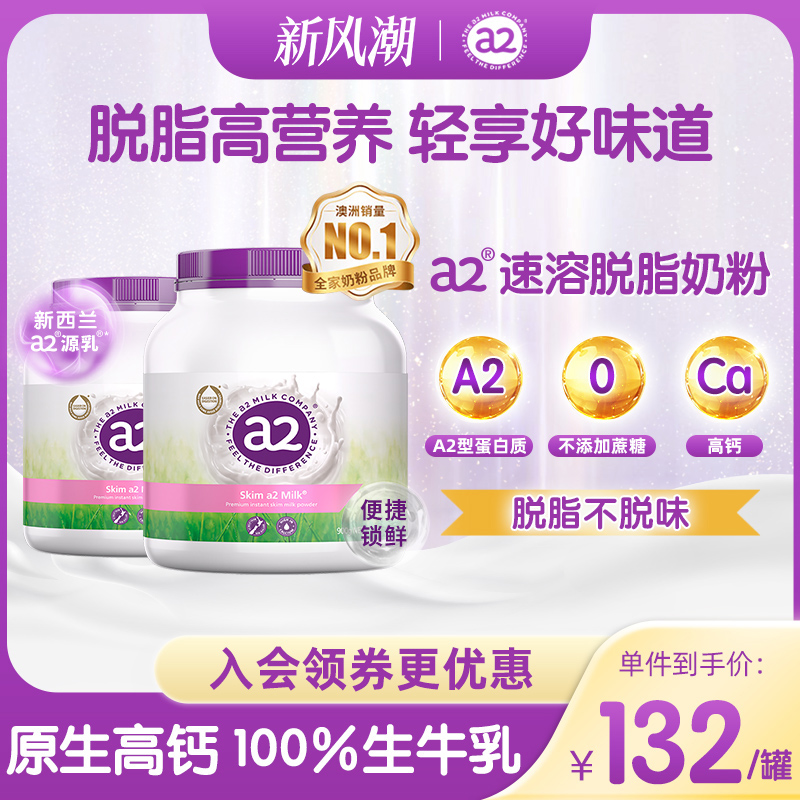 a2澳洲进口粉吨吨成人高钙脱脂奶粉A2蛋白全家共享900g*2罐