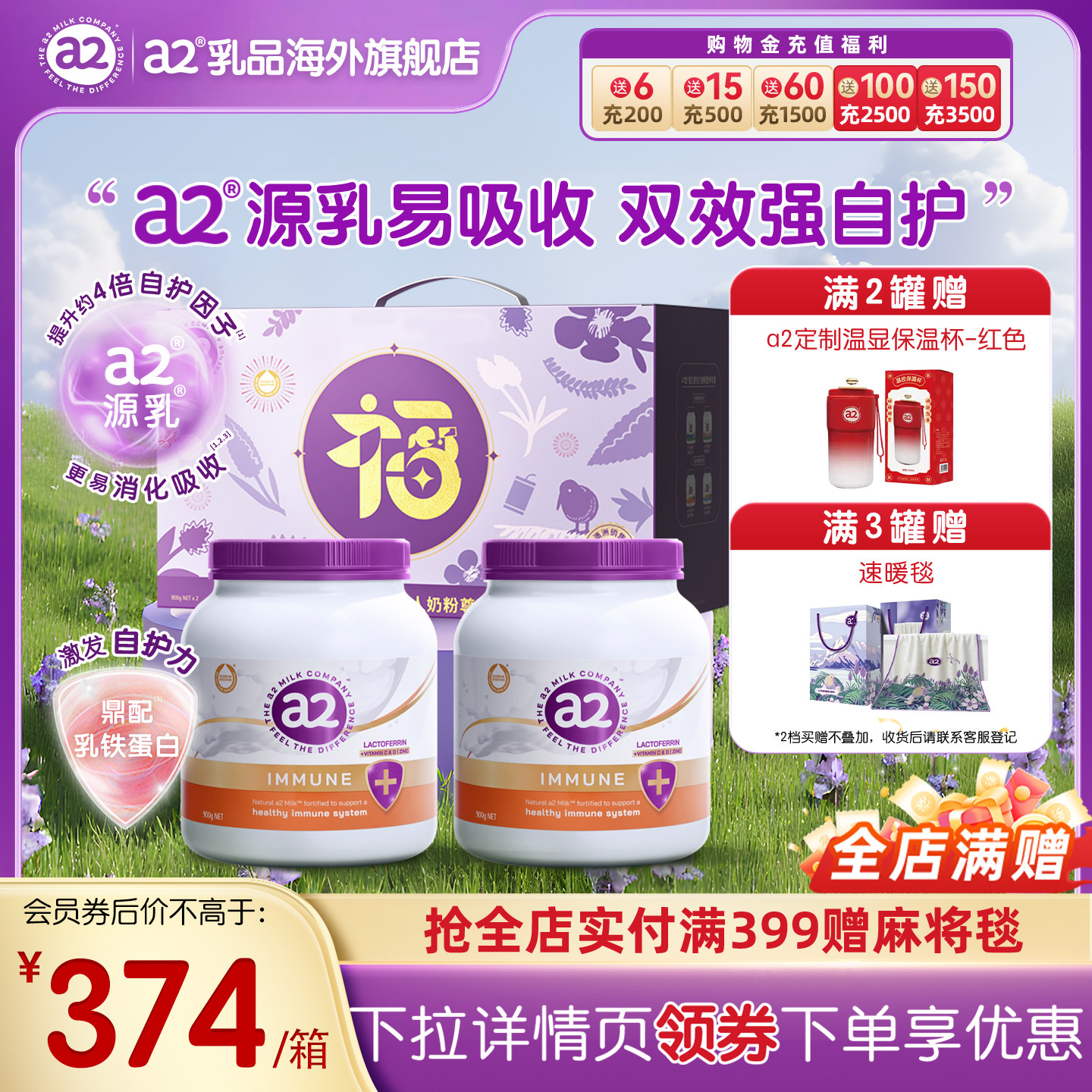 【效期至26年6月】a2紫吨吨自护力成人奶粉低GI中老年900g*2礼盒,咖啡/麦片/冲饮,全家营养奶粉,淘宝优惠券,粉丝福利购,淘宝优惠卷