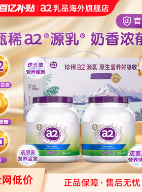 a2进口紫吨吨奶粉全脂高钙成人奶粉青少年中老年人900g*2礼盒送礼
