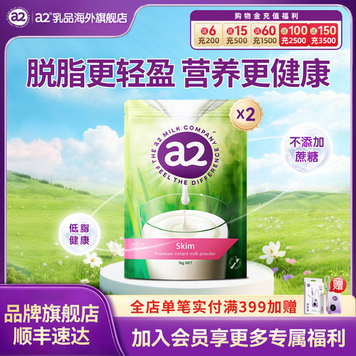 a2奶粉新西兰进口高钙脱脂成人奶粉中老年全家营养粉高蛋白1KG*2