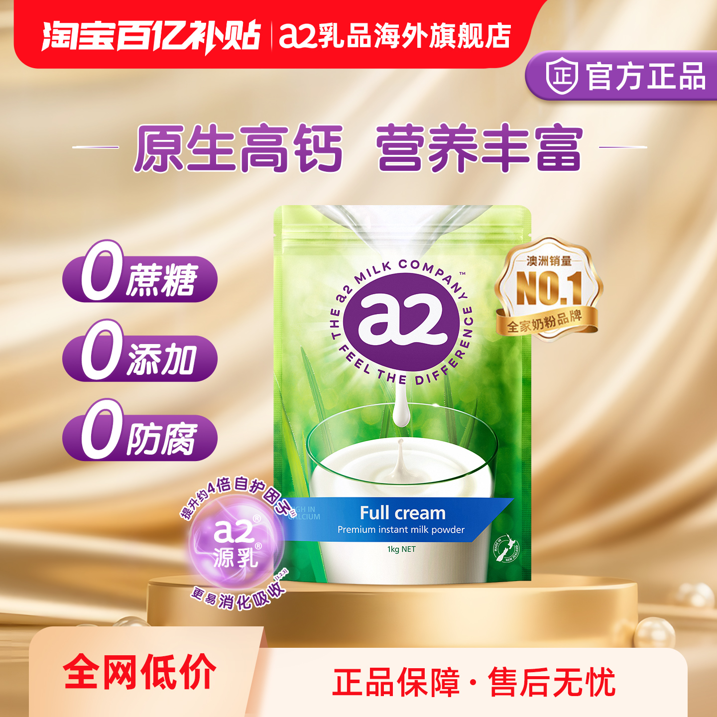 a2新西兰进口成人高钙高蛋白全脂奶粉青少年中老年奶粉无蔗糖1kg