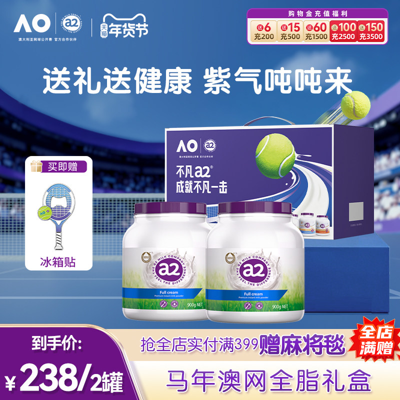 a2奶粉成人紫吨吨乳铁蛋白奶粉澳网联名礼盒全脂高钙中老年人奶粉,咖啡/麦片/冲饮,全家营养奶粉,淘宝优惠券,粉丝福利购,淘宝优惠卷