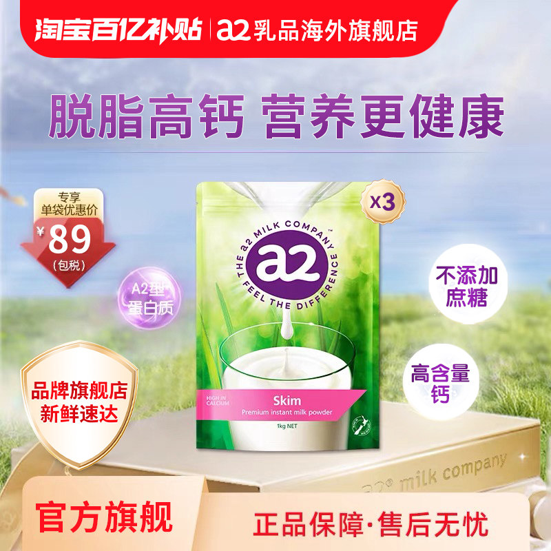 a2新西兰进口脱脂高钙成人奶粉大学生牛奶粉女士无蔗糖1kg*3